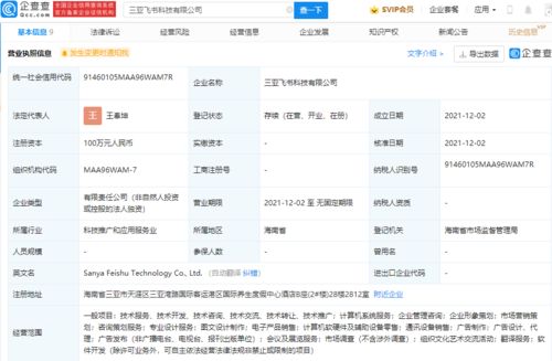 字節(jié)跳動布局三亞 飛書科技公司成立，拓寬電子產(chǎn)品與計算機(jī)軟硬件市場